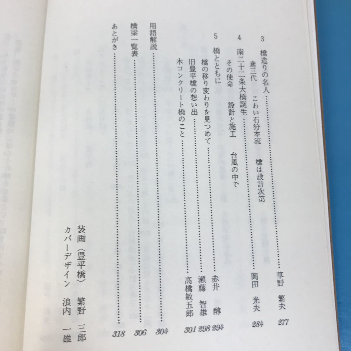 B06-016 さっぽろ文庫8 札幌の橋 札幌市教育委員会編 北海道新聞社_画像9