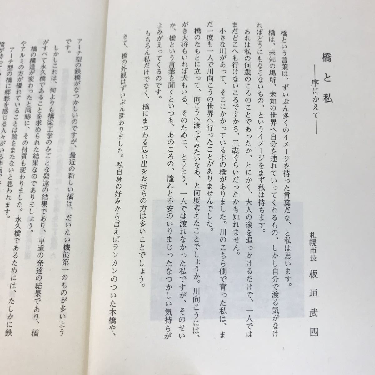 B06-016 さっぽろ文庫8 札幌の橋 札幌市教育委員会編 北海道新聞社_画像5