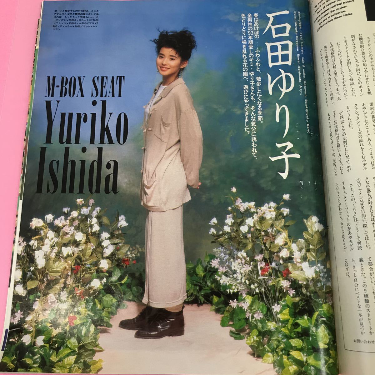 B02-124 MEN''S NON-NO メンズノンノ 1993年4月号 No.83 表紙モデルNakamura Hiroshi BOX SEAT 石田ゆり子 close up 福山雅治 集英社_画像6