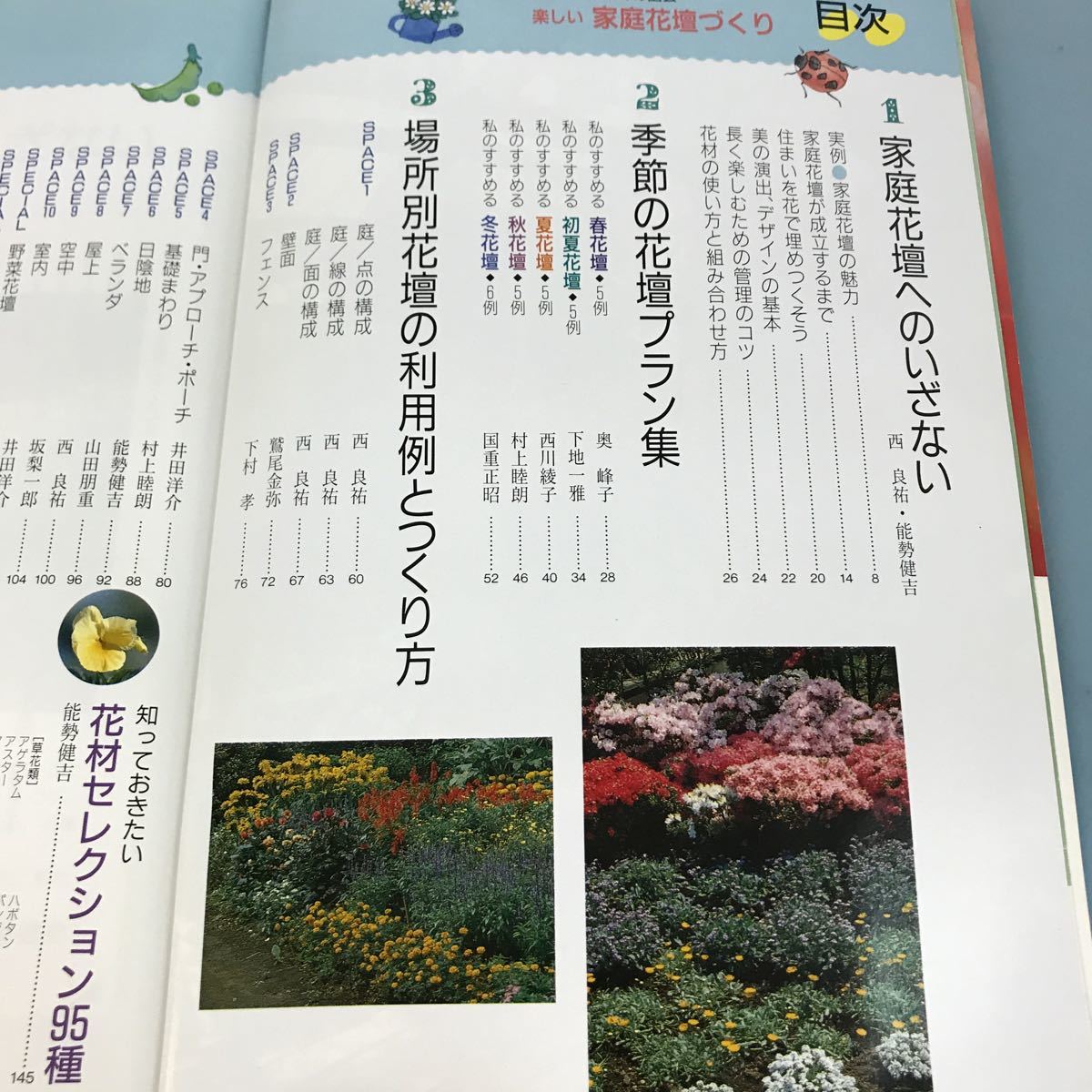 B06-057 ［別冊］NHK趣味の園芸 楽しい家庭花壇づくり 庭・ベランダ・海辺を飾る NHK出版_画像4