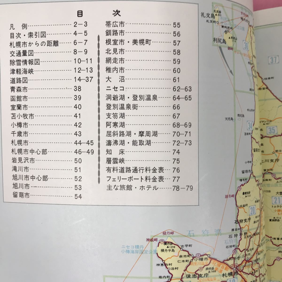 B02-166 グランプリ 北海道 道路地図 エアリアマップ 昭文社 背表紙めくれ有り_画像4