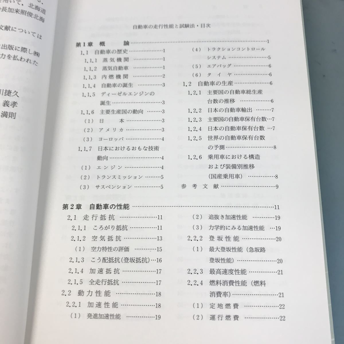 B06-145 改訂 自動車の走行性能と試験法 茄子川捷久 宮下義孝 汐川満則 山海堂_画像5