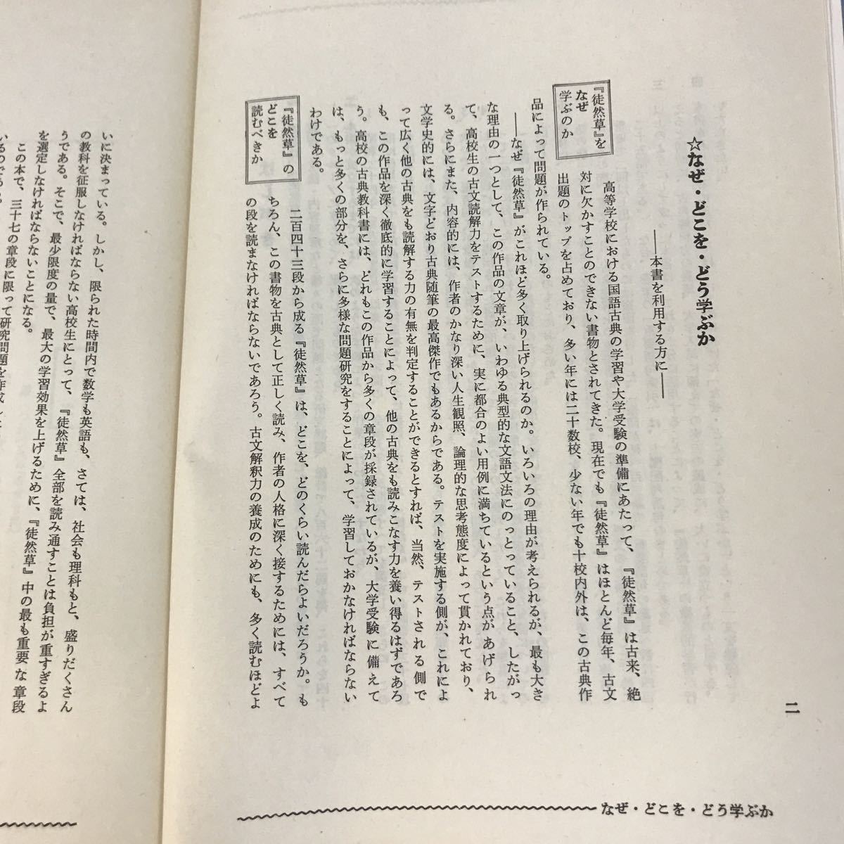 B09-015 新 徒然草の徹底問題 明治書院_画像6