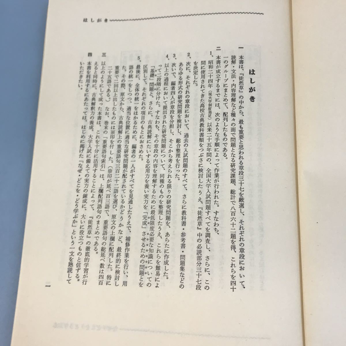 B09-015 新 徒然草の徹底問題 明治書院_画像5