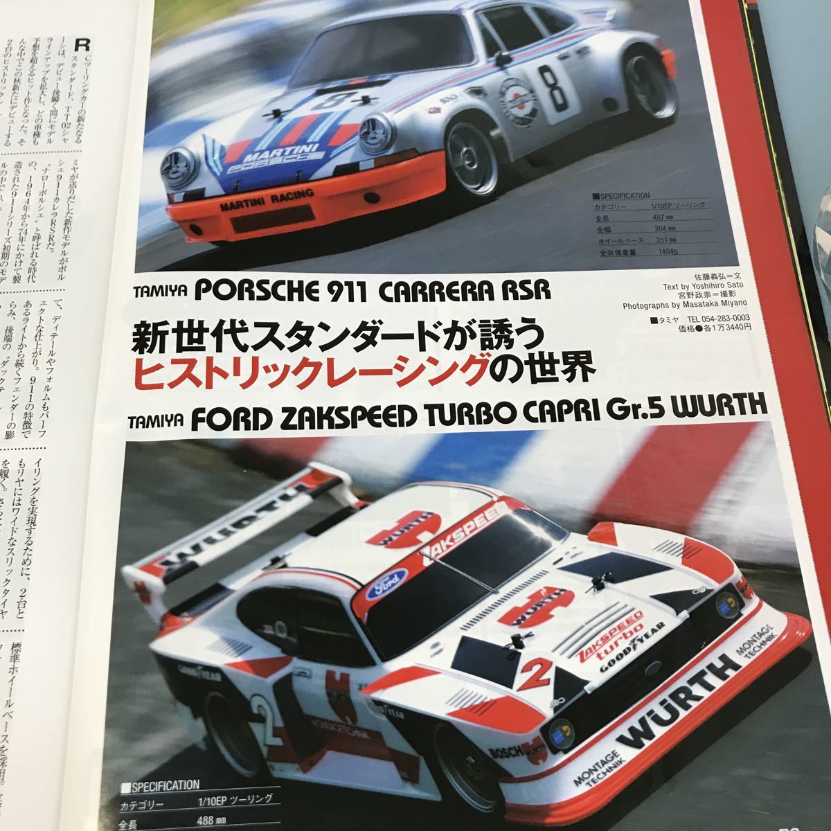 B09-029 RC MAGAZINE 10 2013 秋の最新モデルに迫る！リニューアル記念DVD付き 八重洲出版_画像7