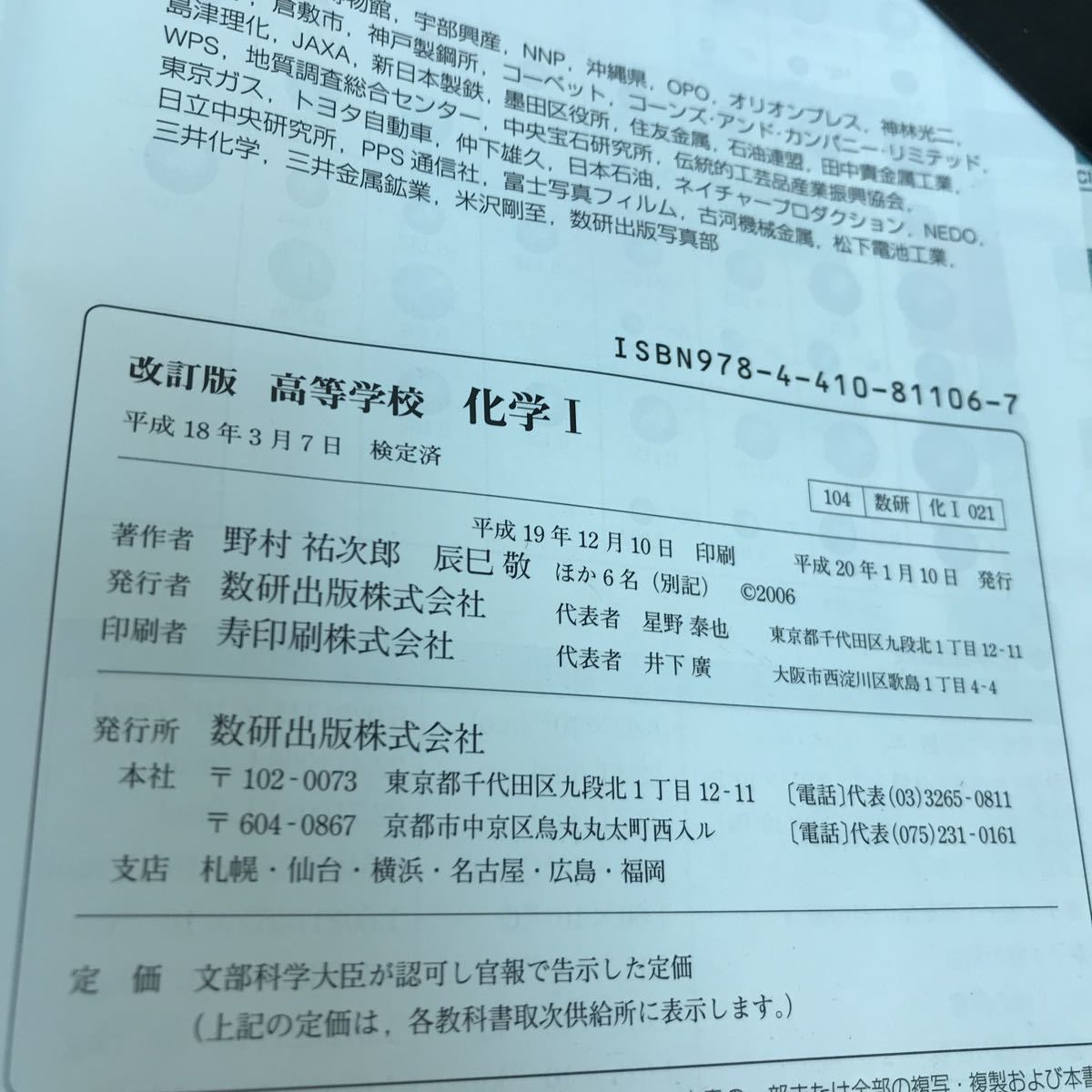 B10-026 改訂版 高等学校 化学Ⅰ 数研出版 文部科学省検定済教科書 書き込みあり_画像3