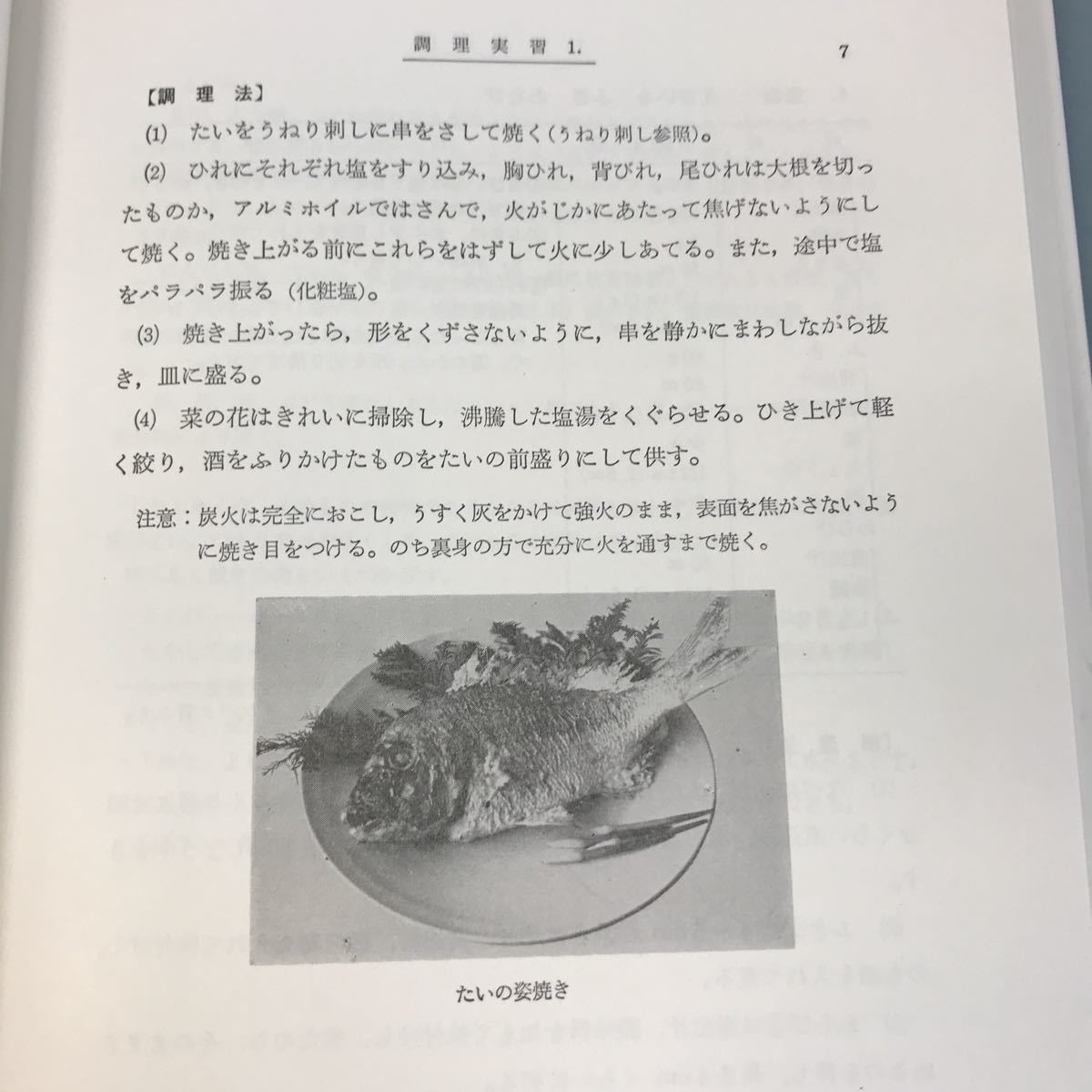 B09-134 改訂新版 調理実習 技術と理論 2 下田吉人監修 光生館_画像9