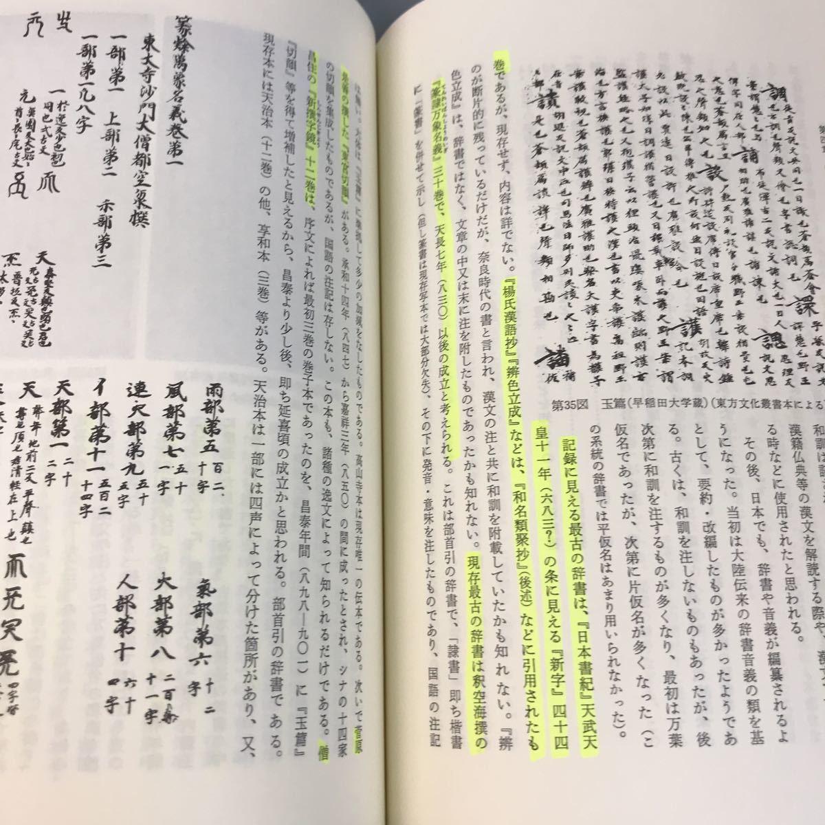 B09-147 Japanese philology . island . work Tokyo university publish . writing great number equipped 
