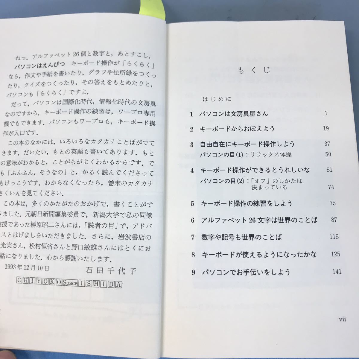 B09-155 personal computer comfortably introduction stone rice field thousand fee . work Iwanami Junior new book 232