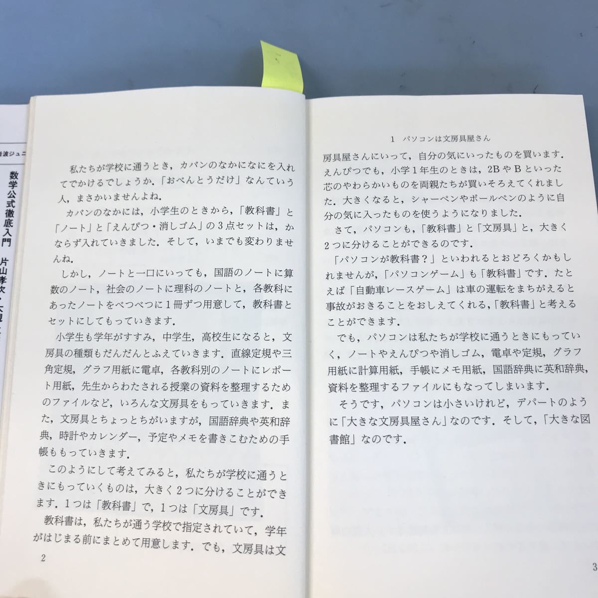 B09-155 personal computer comfortably introduction stone rice field thousand fee . work Iwanami Junior new book 232