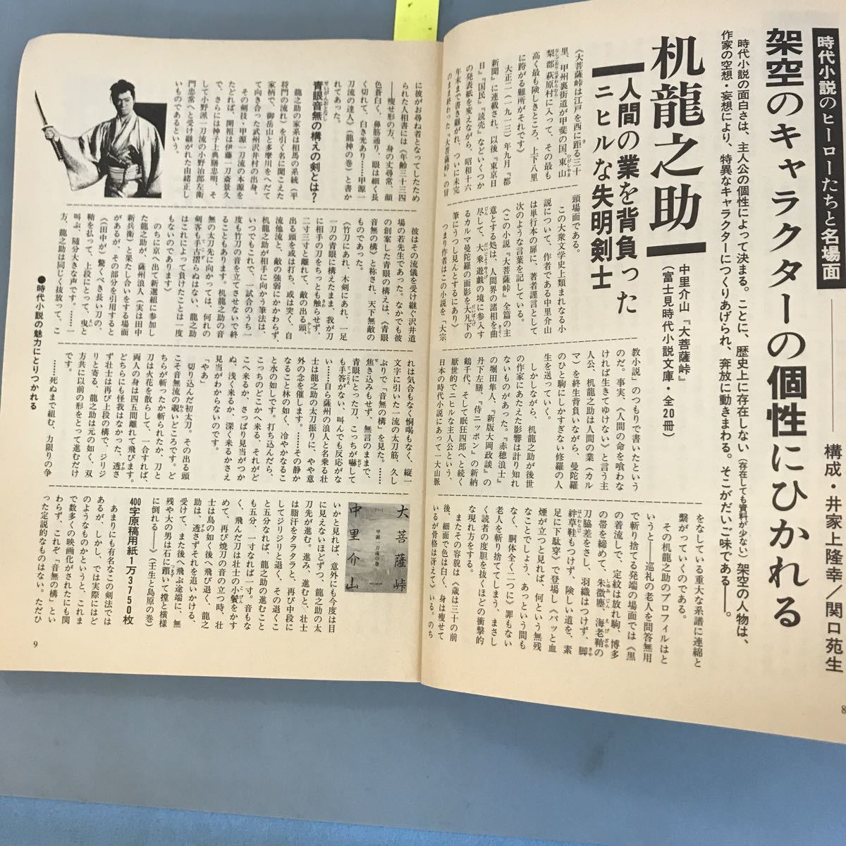 B09-168 ダカーポ 3/7 第200号 時代小説の魅力 大阪サラリーマン研究 個性的な出版社27を訪ねる マガジンハウス_画像6