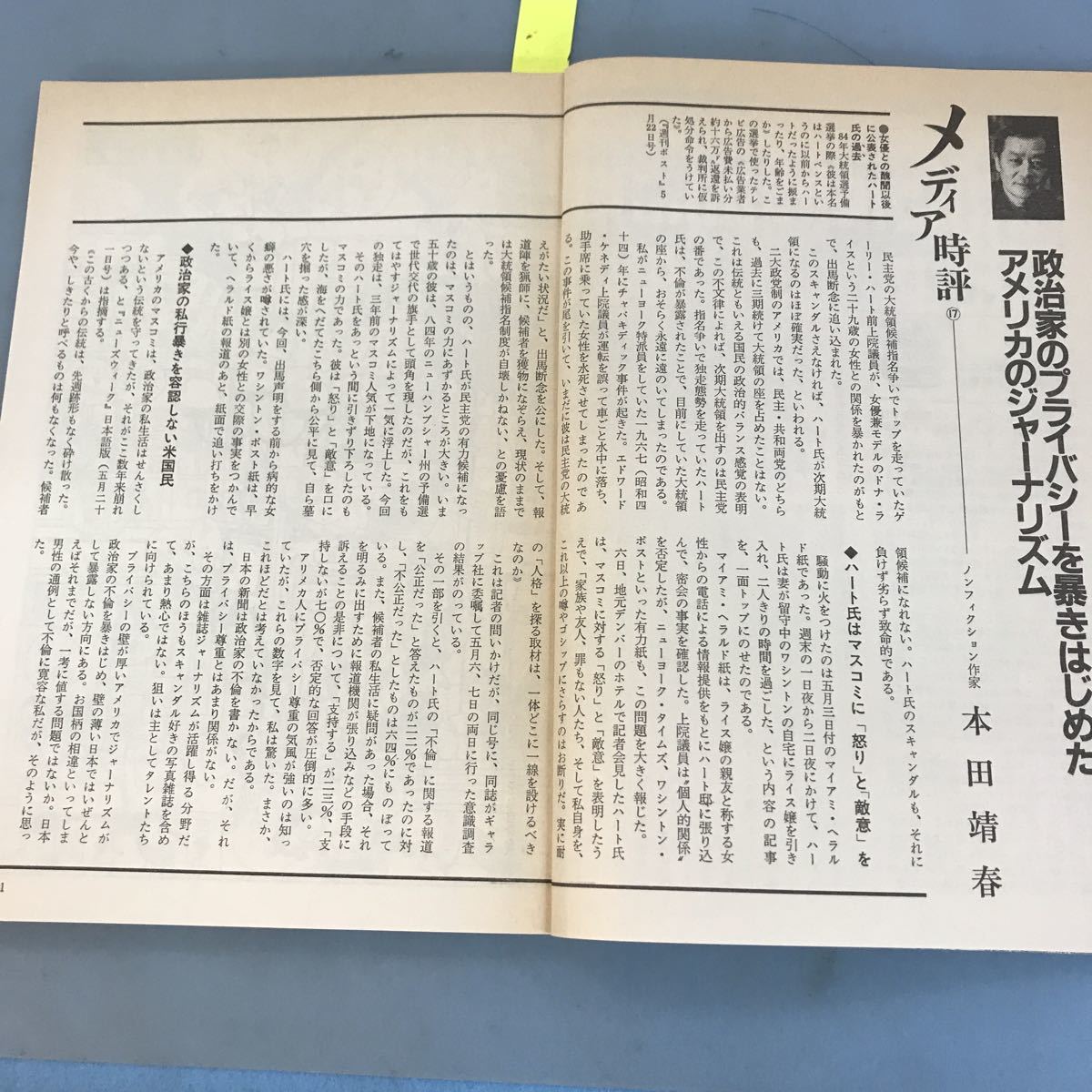 B09-170 ダカーポ 6/17 第135号 これが日本一の週刊誌だ 書評は「週間ポスト」 著名コラムは「週刊文春」マガジンハウス_画像8