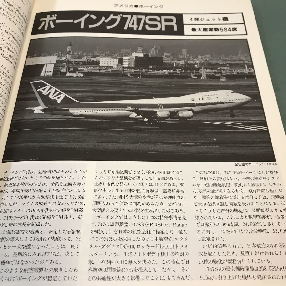 B11-027 旅客機年鑑。月刊エアライン9月号増刊。現用140機種掲載。世界の旅客機ダイレクトリー。1995年9月1日発行。_画像5