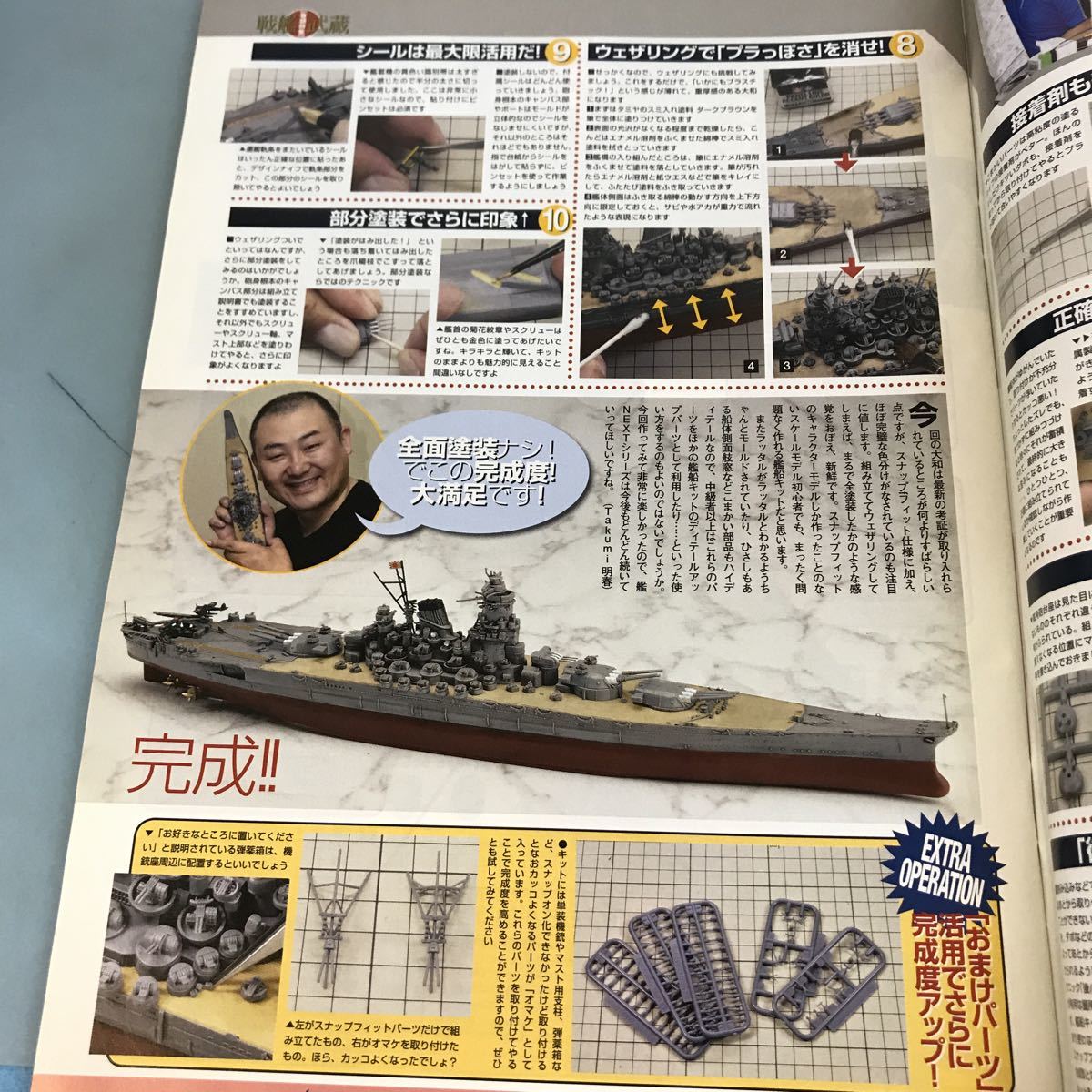 B12-014 ModelGraphix 2015 08 Number 369 巻頭特集 戦艦武蔵 月刊モデルグラフィックス 発行 大日本絵画_画像9