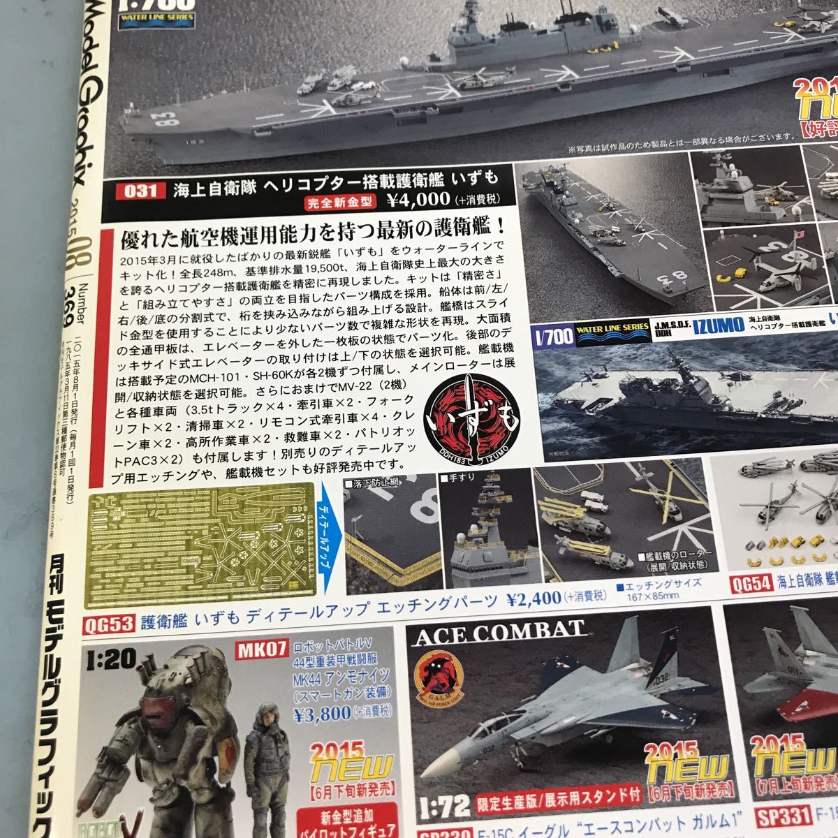 B12-014 ModelGraphix 2015 08 Number 369 巻頭特集 戦艦武蔵 月刊モデルグラフィックス 発行 大日本絵画_画像10