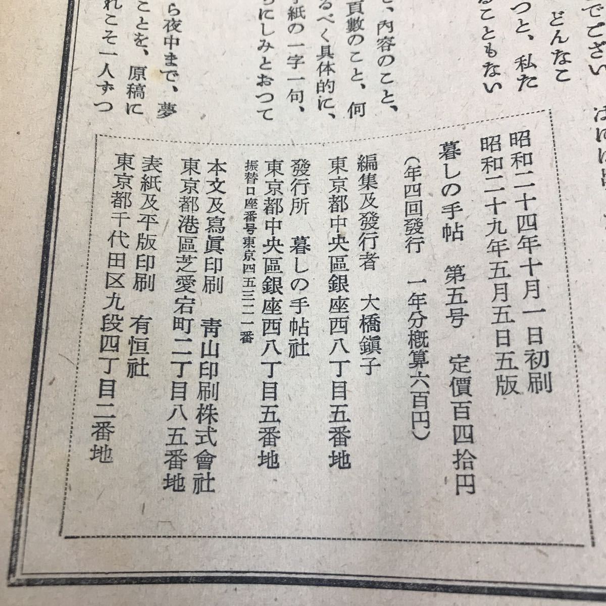 B13-029 季刊 美しい暮しの手帖 第五号 レトロ_画像4