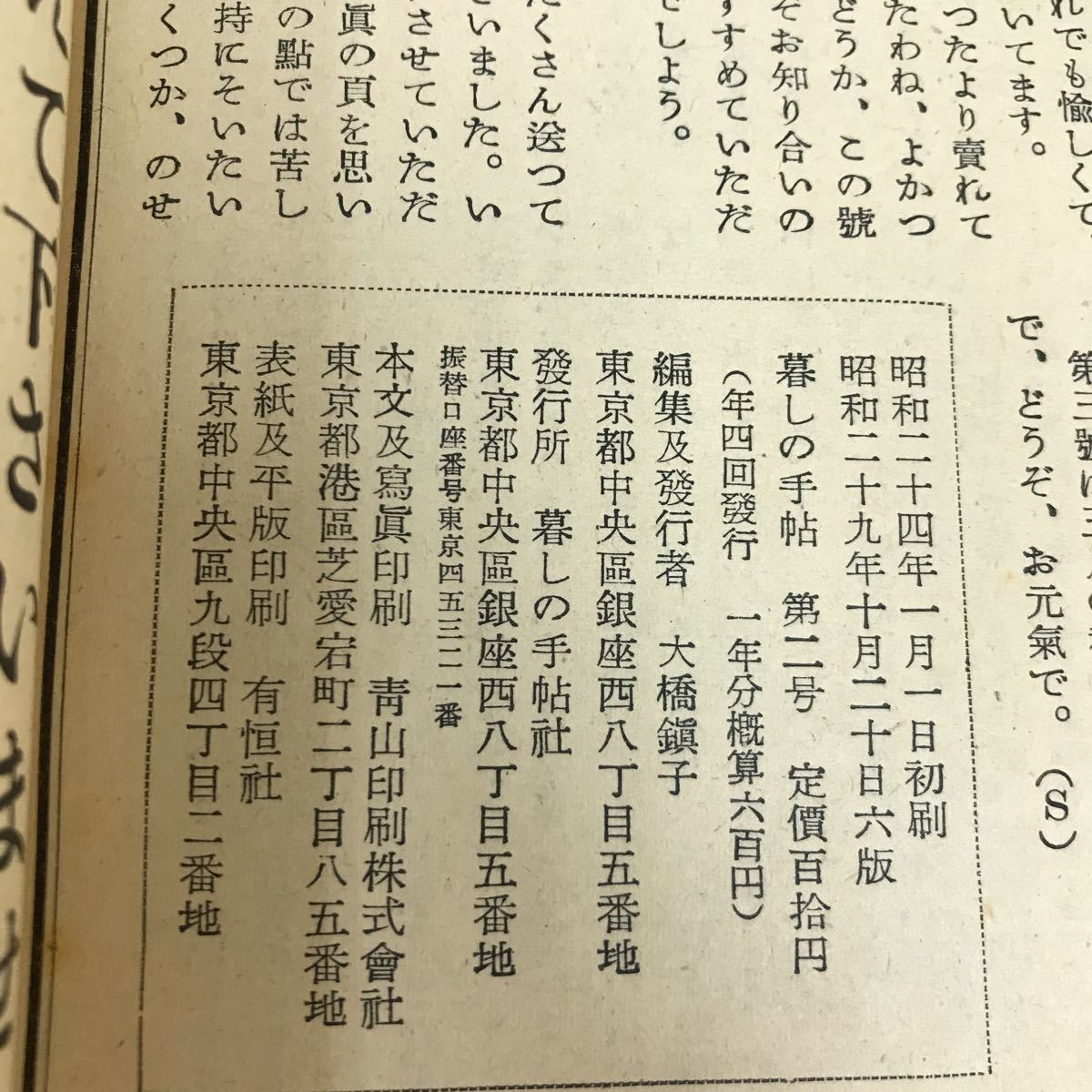 B13-033 季刊 美しい暮しの手帖 第二号 レトロ_画像4