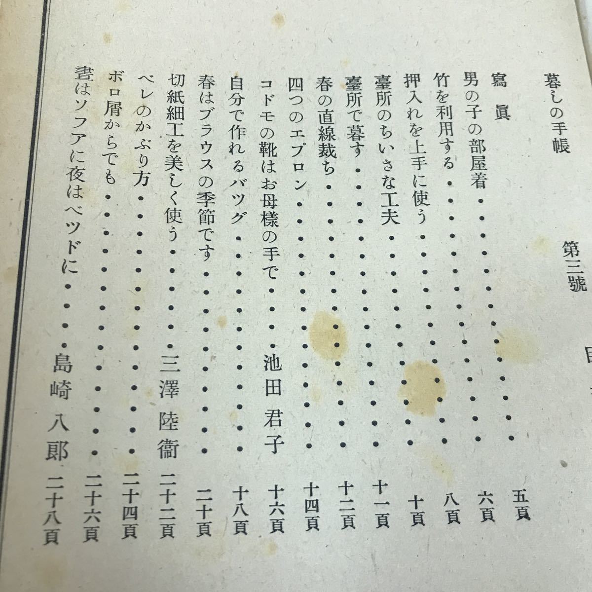 B13-034 季刊 美しい暮しの手帖 第三号 レトロ_画像3