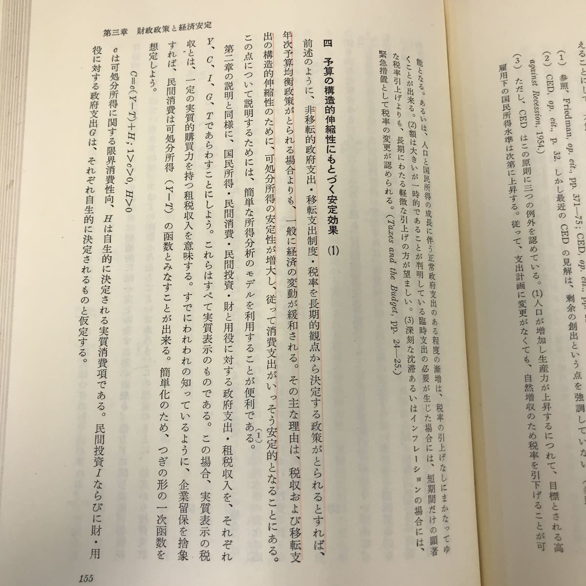 B08-133 現代財政政策の理論 木下和夫 藤田晴 橋本徹 著 創文社版 書き込み多数有り ケース破れ有り_画像6