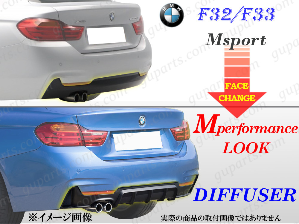 BMW 4 F32 F33 420i 428i 430i 435i 440i Mスポーツ → M パフォーマンス リア ディフューザー スポイラー ブラック ドレスアップの画像3