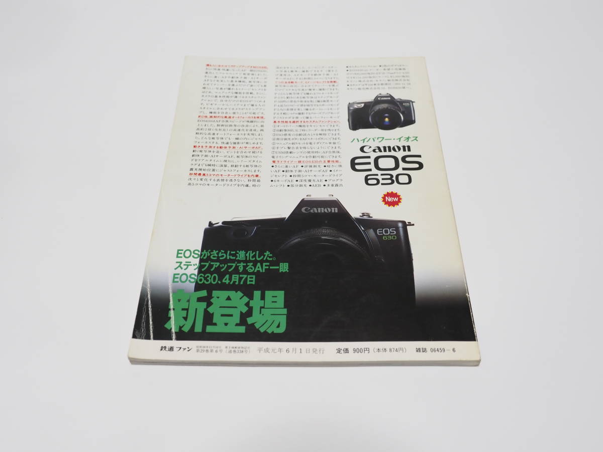 【中古】交友社編「鉄道ファン1989年06月号」_画像2