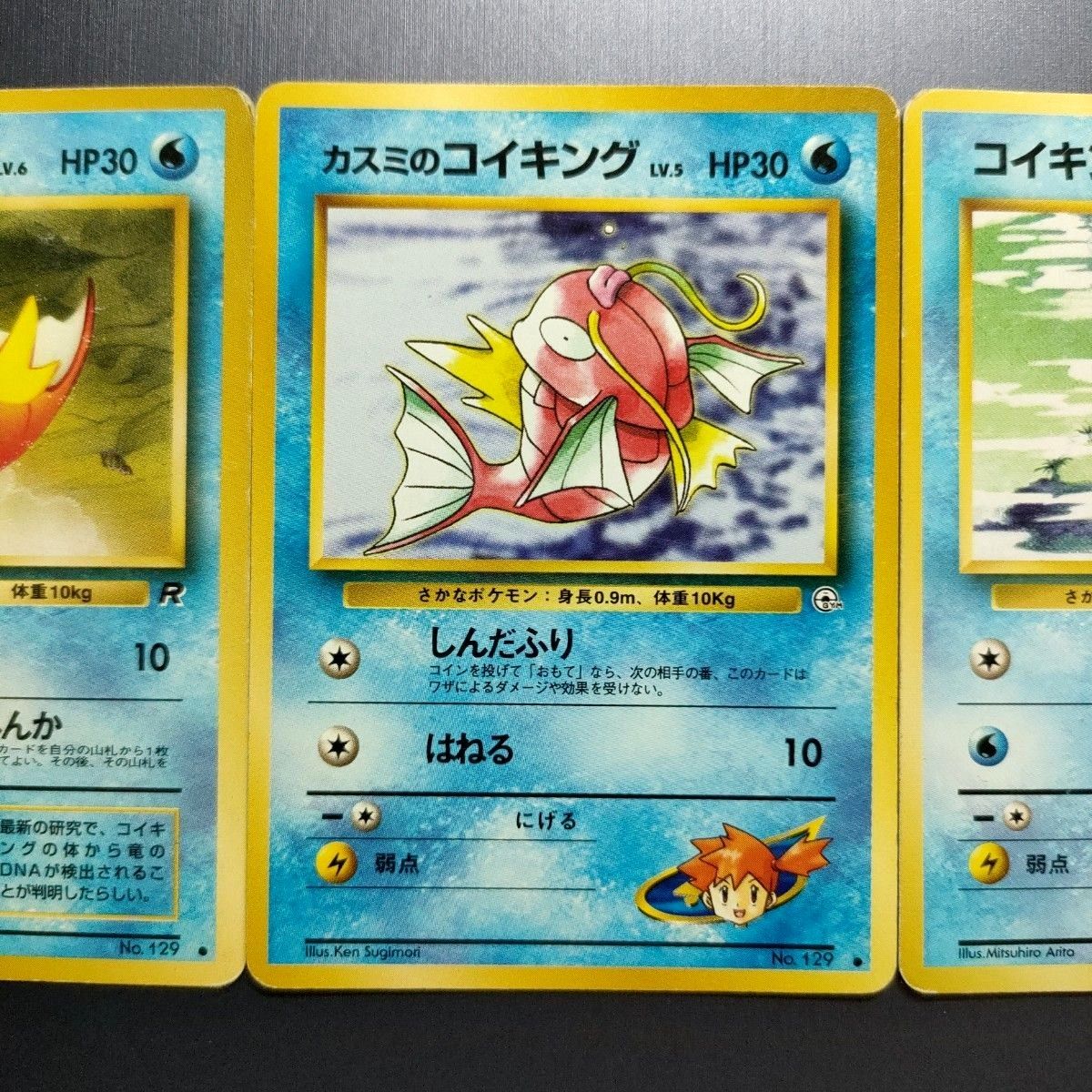 希少】ポケモンカードゲーム 旧裏 コイキング 3枚|Yahoo!フリマ 希少】ポケモンカードゲーム 旧裏 コイキング 3枚|Yahoo!フリマ
