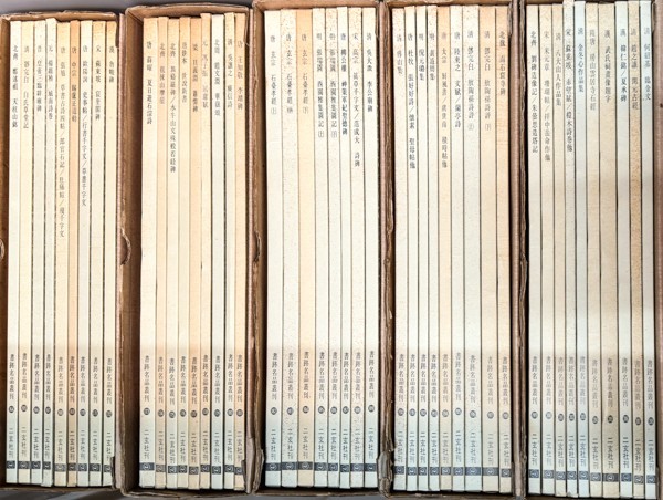 二玄社書跡名品叢刊1-208巻201冊中国書道金石書画石刻法帖法書古書古本