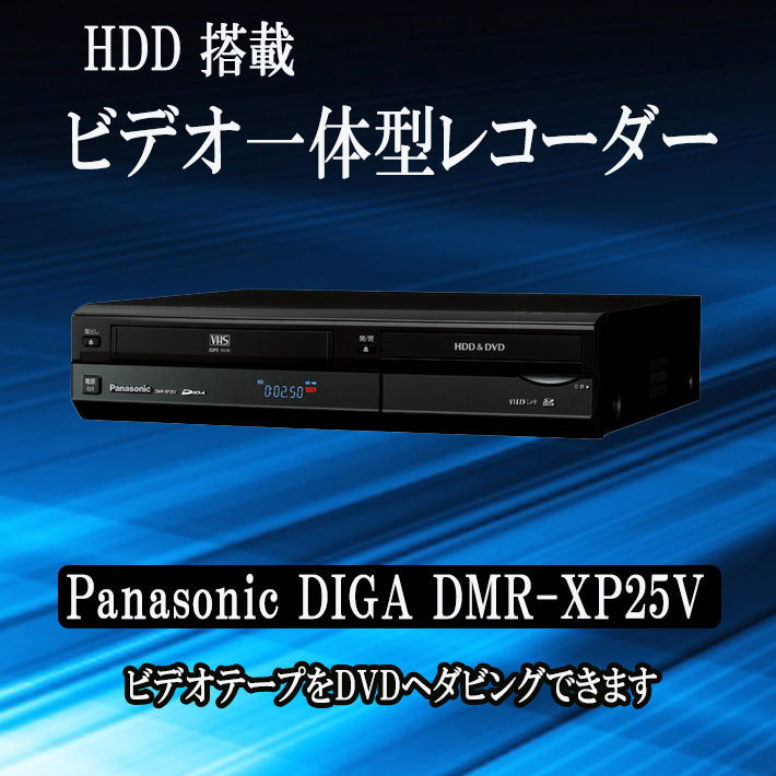 超爆安 簡単ダビング vhs dvd 一体型 レコーダー HDD 250GB Panasonic