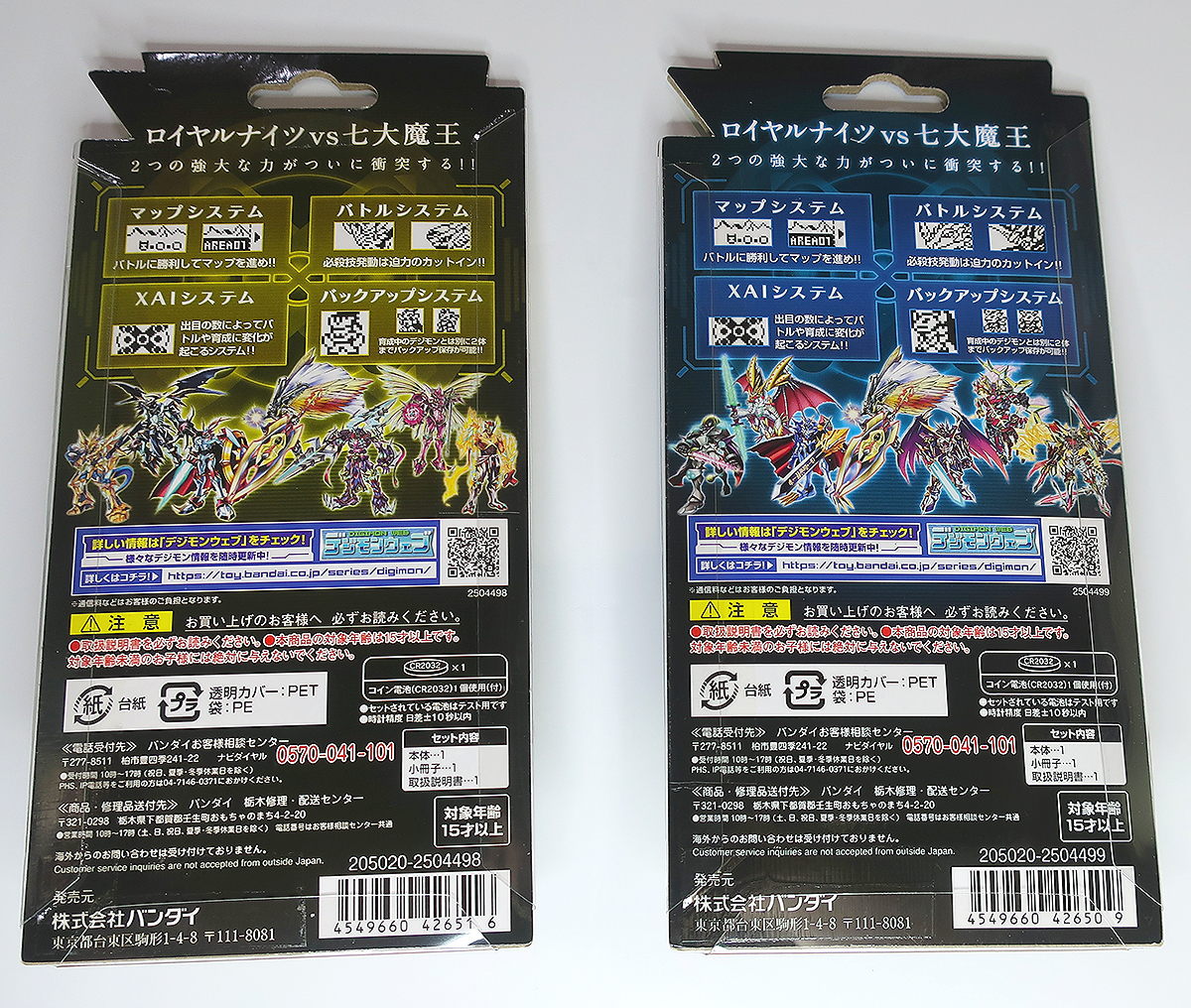 未開封新品 デジタルモンスターX Ver 3 イエロー&ブルー 2種 未開封新品 デジタルモンスターX Ver 3 イエロー&ブルー 2種
