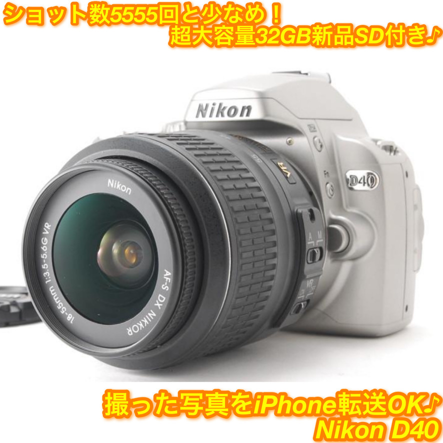 ☆ 美品 iPhoneに転送OK♪！Nikon D40 シルバー ☆-