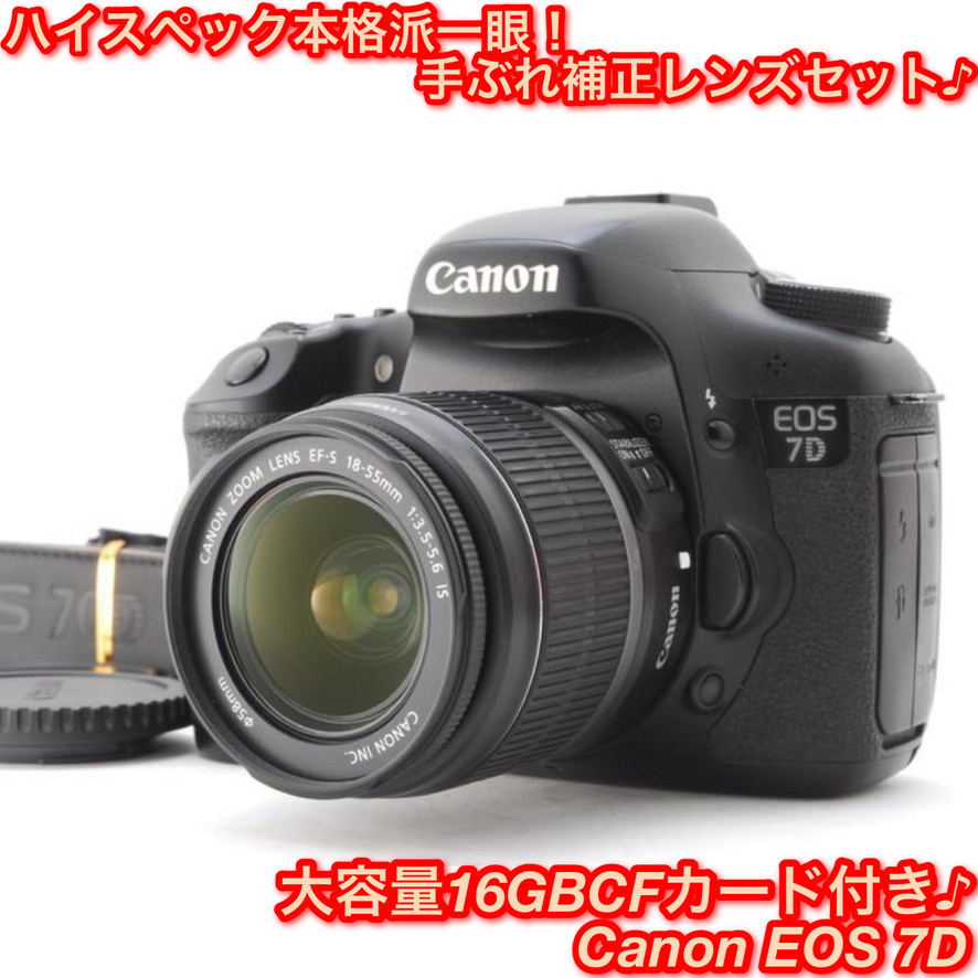 超大特価 Canon キヤノン EOS 7D レンズキット 16GBCFカード付き