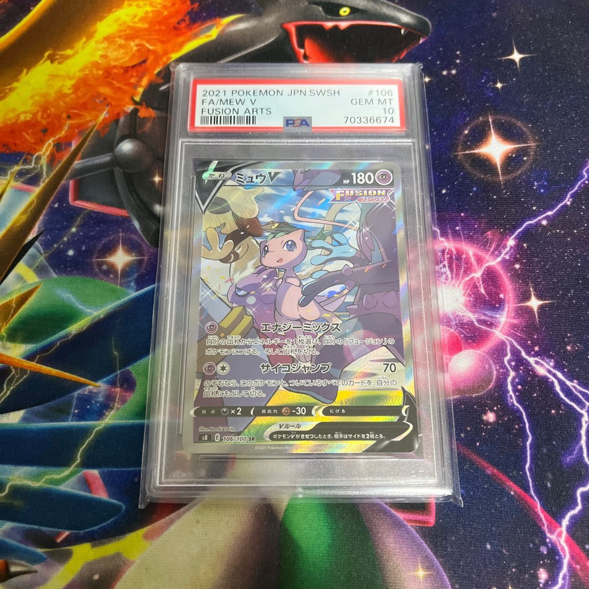 ミュウ v sa PSA10｜Yahoo!フリマ（旧PayPayフリマ）