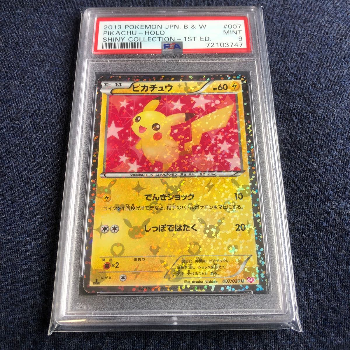 ポケモンカード エモンガ シャイニーコレクション PSA9 PSA10 1ED-