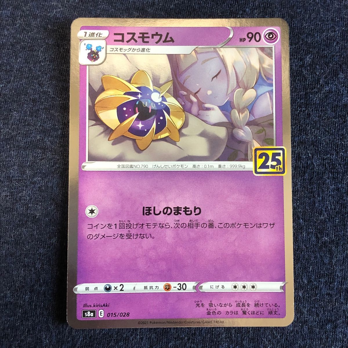 リーリエ　4枚セット　ポケモンカード　25th アニコレ　ソレガレオ　コスモッグ　コスモウム　ルナアーラ  b