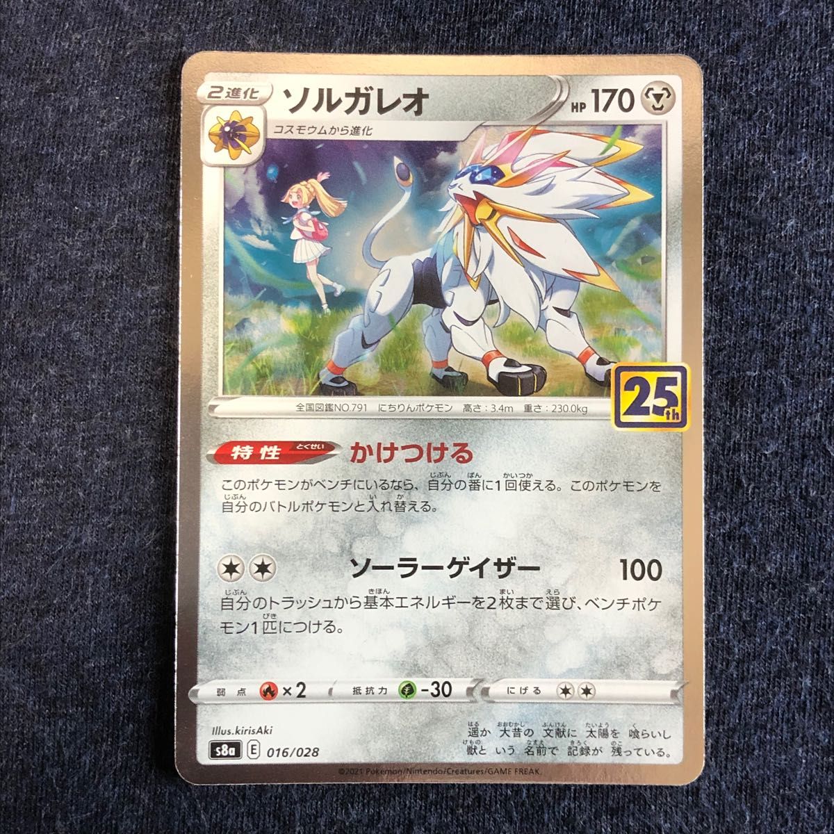 リーリエ　4枚セット　ポケモンカード　25th アニコレ　ソレガレオ　コスモッグ　コスモウム　ルナアーラ  b