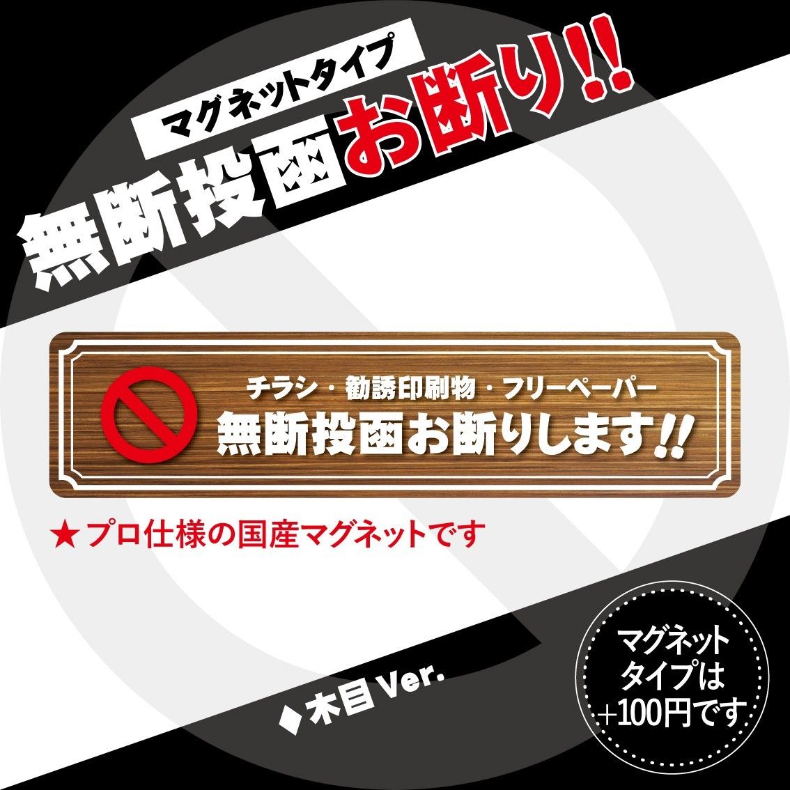 注文割引注文割引日本製 チラシ お断り マグネット 40mm X 120mm 勧誘印刷物の無断投函防止に マグネットシート マグネットタイプ チラシ お断り ステッカー マグネット 40mm x 120mm チラシ投函お断り 無断投函防止 ポスト 投函禁止 ポスト 玄関