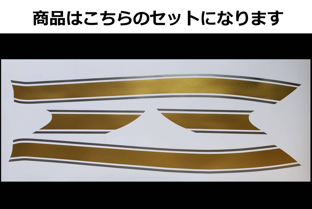 ZEPHYR ゼファー1100用 タイガー3本ライン タンクステッカーセット 2色タイプ ゴールド/シルバー（金/銀） 外装デカールの画像1