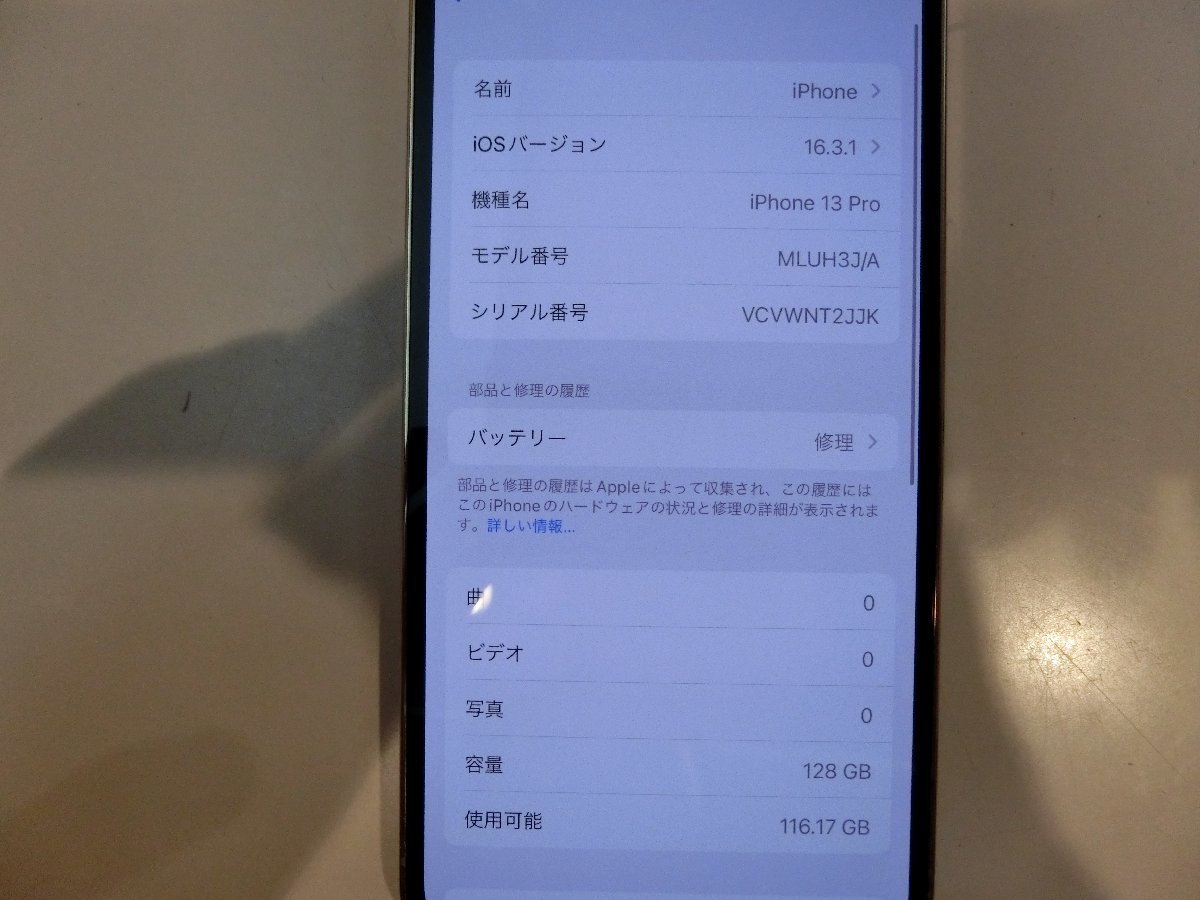 SIMフリー☆Apple iPhone13 Pro 128GB ゴールド 美品 本体のみ☆の画像7