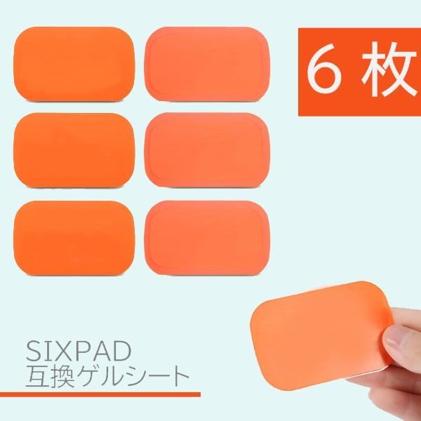 EMS ジェルシート SIXPAD 互換 6枚（1袋） 39x63mm シックスパッド交換