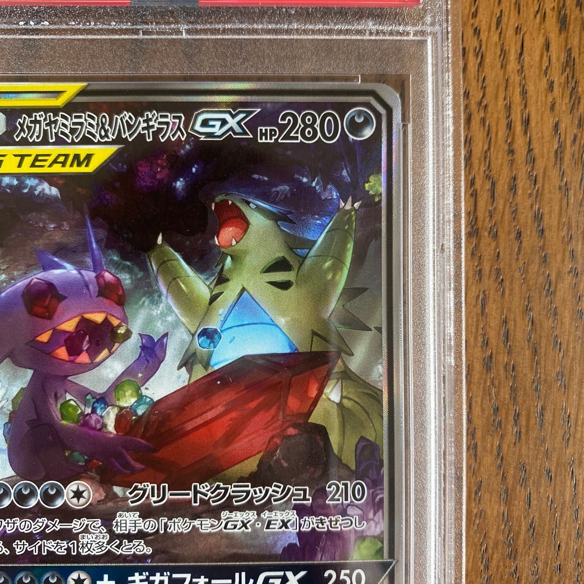 メガヤミラミ＆バンギラスGX(SA) PSA10正規品 | alfasaac.com