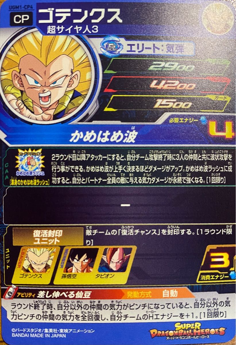 スーパードラゴンボールヒーローズ　ベジット　ugm8-cp3  ゴテンクス　セット