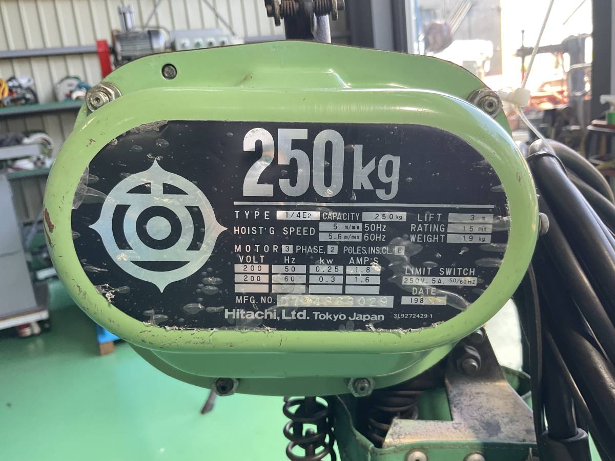 電動チェーンブロック　250kg 　1/4E　日立　【No３】_画像6