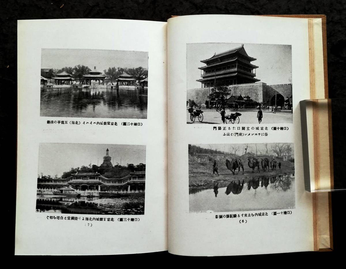 今ならほぼ即納！ 蒋介石 奉天 北平 満洲 戦前 生写真 中華民国 検索