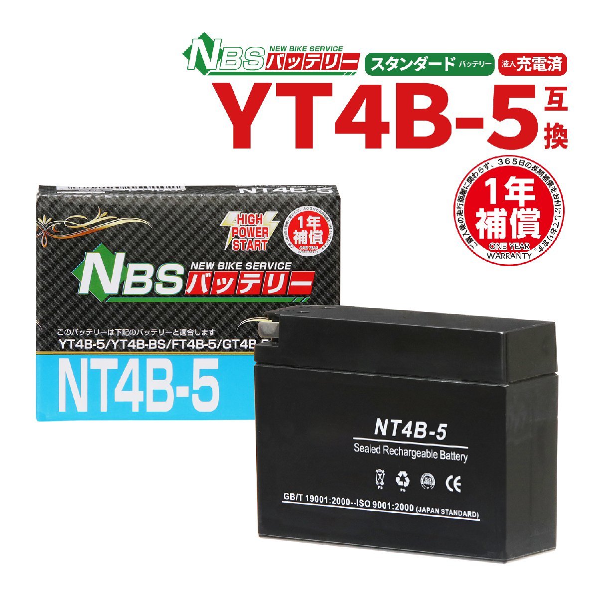 NBS NT4B-5 液入充電済 バッテリー YT4B-5 YT4B-BS GT4B-5 互換 1年間保証付 新品 バイクパーツセンターの画像1