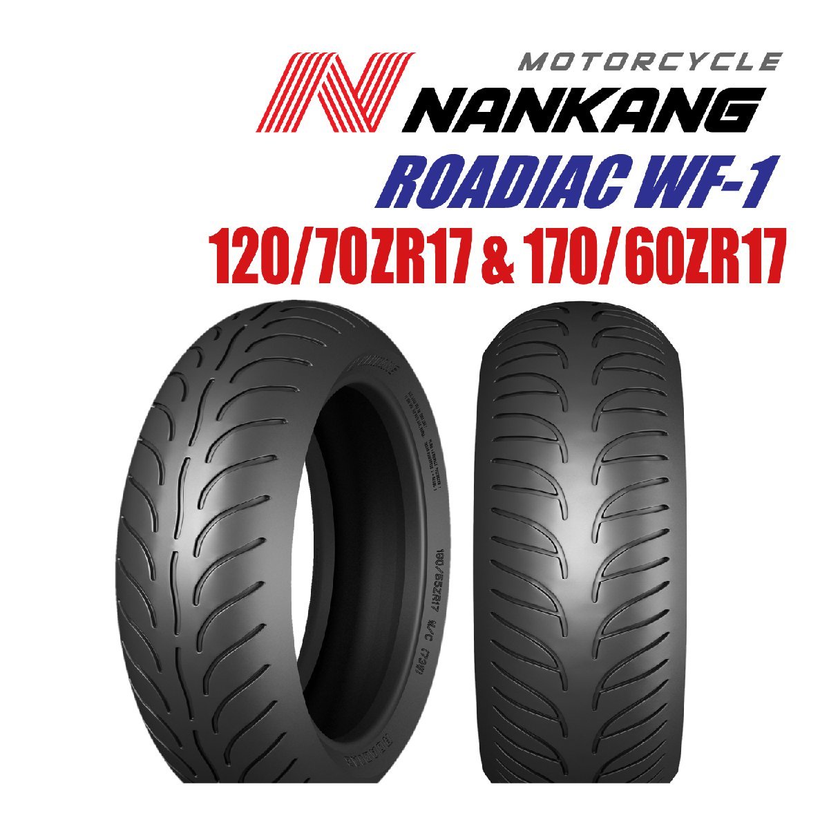 ナンカン ローディアック 120/70ZR17 M/C (58W) TL&170/60ZR17 M/C (72W) TL NANKANG ROADIAC バイク用タイヤ前後セット_画像1