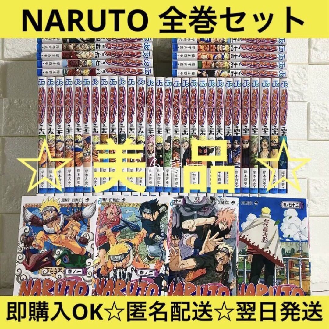 NARUTO―ナルト― 全巻72巻