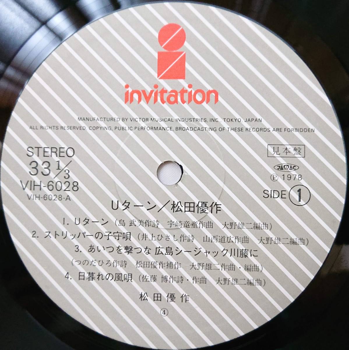 松田優作 : Uターン 見本盤 帯付き 国内盤 中古 アナログ LPレコード盤 1978年 VIH-6028 M2-KDO-1133_画像1