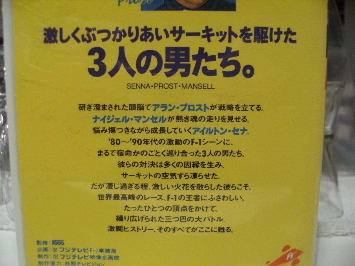  Showa Retro * records out of production * video *F1 Grand Prix super Battle hi -stroke Lee Ayrton Senna Alain Prost nai gel Mansell race old car 