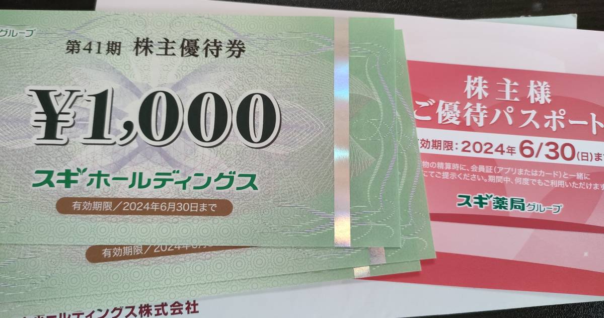スギ薬局 株主優待券 3000円分 ご優待パスポート付 - JChere雅虎拍卖代购