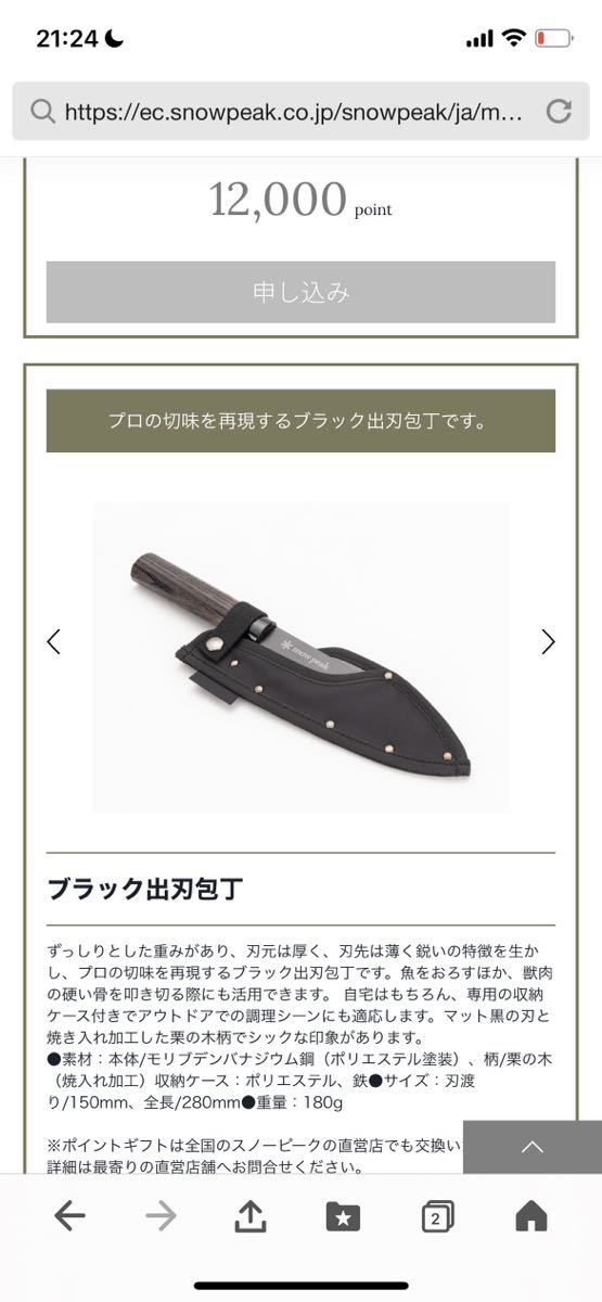 スノーピーク (snow peak) ブラック出刃包丁 PG-066 キッチンツール